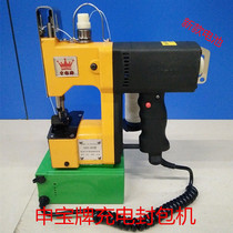 Shenbao brand wireless charging portable gun type sealing machine Sewing machine Woven bag sealing machine Wireless sealing machine