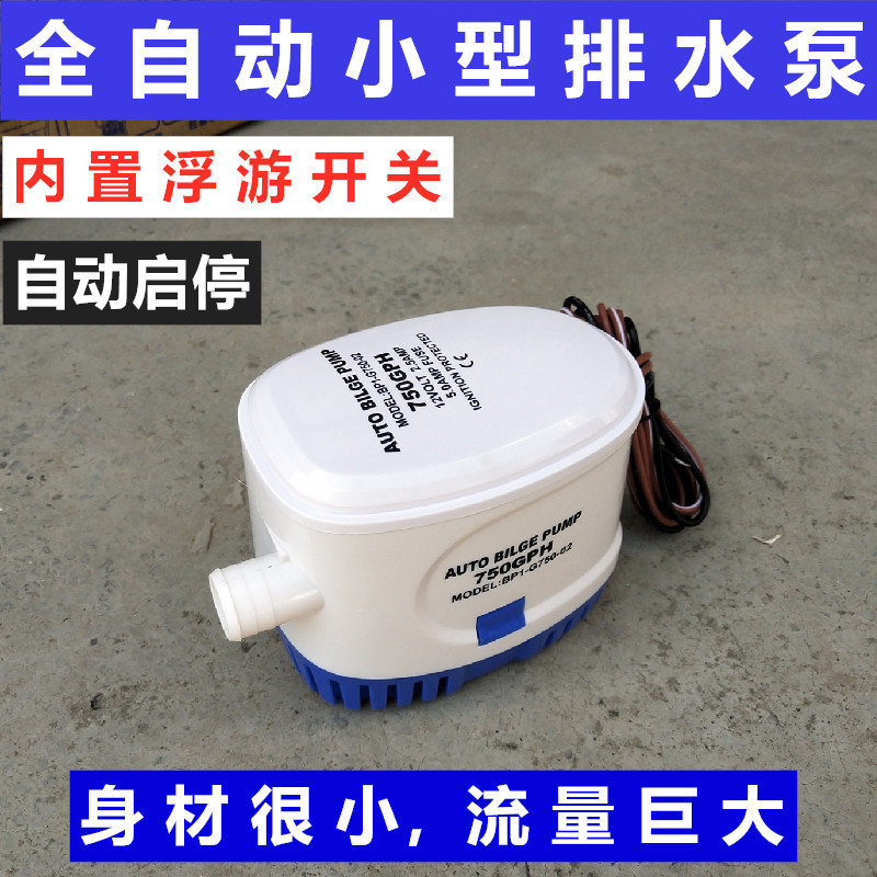 Small Water Pump 12V24V Dc Submersible Pump Yacht Speedboat Drainage Fully Automatic Bilge Pump Automatic Start and Stop Small Water Pump 12V24V Dc Submersible Pump Yacht Speedboat Drainage Fully Automatic Bilge Pump Automatic Start and Stop