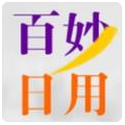 上海百妙 日用品