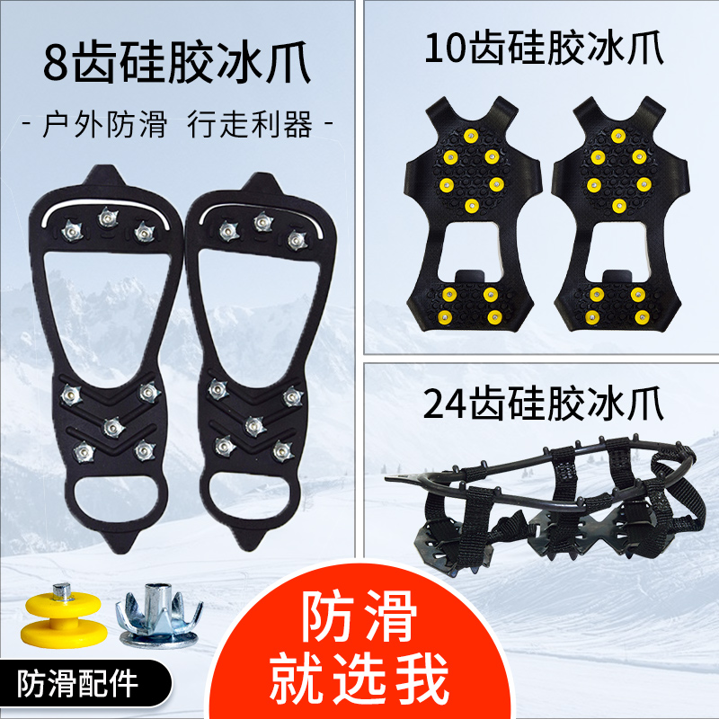 8 teeth 10 teeth 24 teeth anti-slip shoe cover ice claw nail shoe snowfield non-slip outdoor climbing simple shoe cover One pair