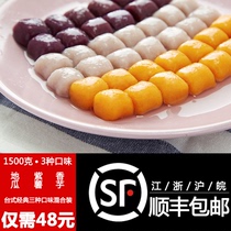 Shunfeng Wutiaoren Taro Ball Fresh Taro Immortal Dessert Sweet Potato Sweet Potato Purple Potato Taro Ball Combination Pack