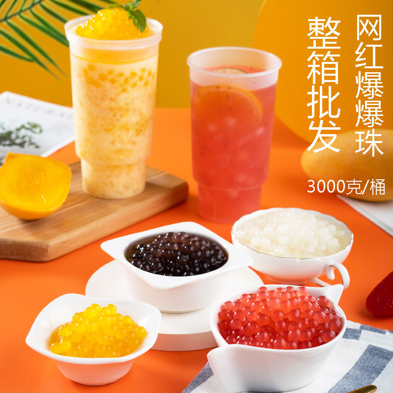 Popping eggs mango flavor popping pearls Hong Kong style dessert pearl milk tea water bar accessories milk tea raw material magic beans 3000g