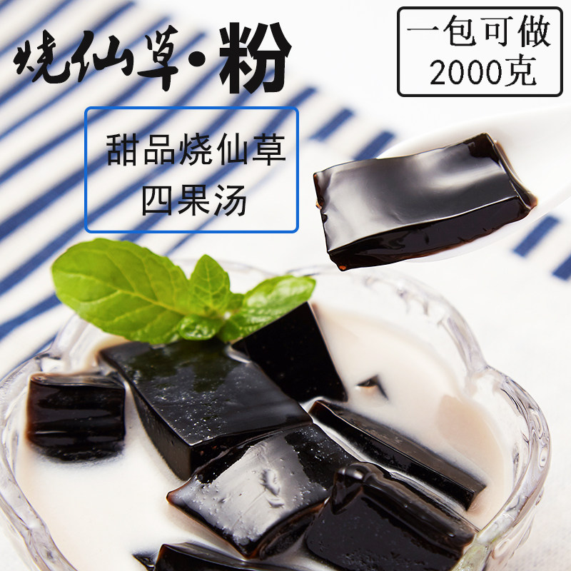 Flavored burning grass jelly powder authentic taro round milk tea dessert shop special burning grass jelly frozen bag 300g