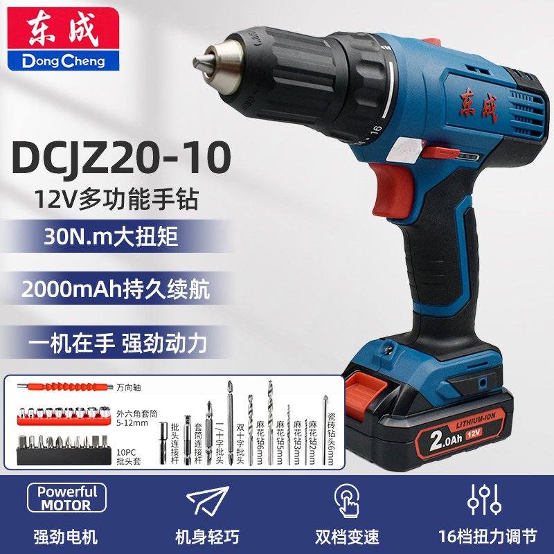 Dongcheng 12V rechargeable drill screwdriver electric drill lithium electric drill DCJZ20-10 infinitely variable multi-function screwdriver