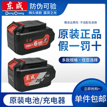 East Adult 20V Lithium Battery Charger Dongcheng Charging Angle Mill Electric Hammer Electric Wrench Tool Lithium Battery