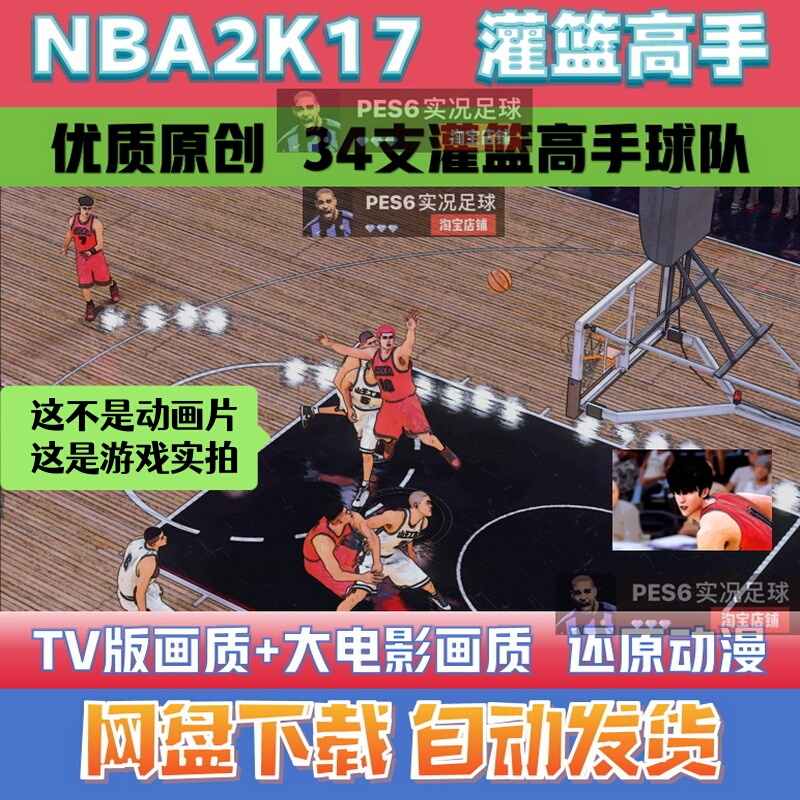 Original Nba2K17 Slam Dunk Patch: 34 Teams, Tv+ Movie-Quality Graphics, Jerseys, and Stadium Integration Patch
