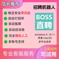 Boss Direct Recruitment Robot BOSS automatically greets and responds to messages