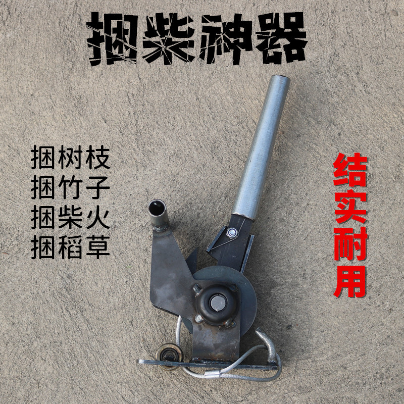 New Model of Firewood Bundling Tool for Tying Branches, Straw, Bamboo, and Agricultural Waste; Specialized Press-Type Bundling Tool for Tying Firewood New Model of Firewood Bundling Tool for Tying Branches, Straw, Bamboo, and Agricultural Waste; Specialized Press-Type Bundling Tool for Tying Firewood