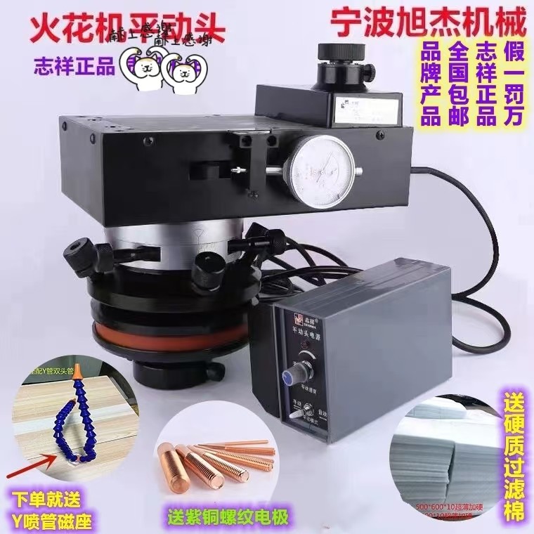志祥平动头电火花机械式 旋转头电脉冲火花机手摇摆打字紫铜螺纹