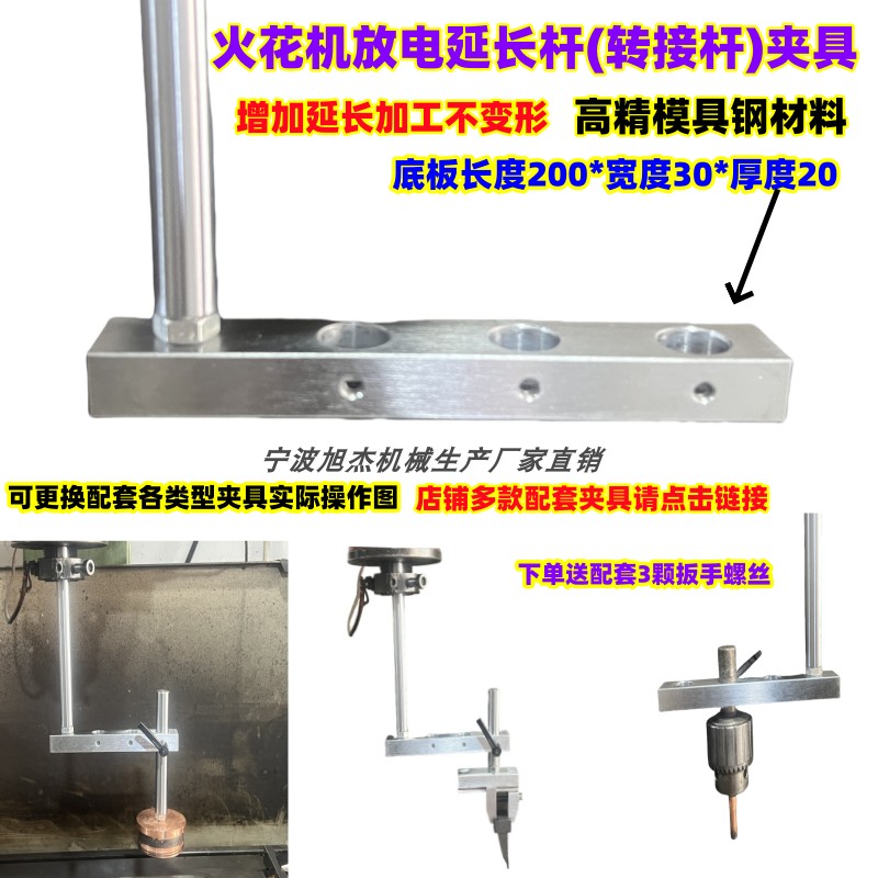 镀洛火花机夹具多孔NK80不锈钢精密电脉冲延长转接杆侧面加工夹具
