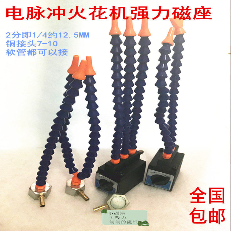 包邮火花机磁座 强磁冷却管磁力座 车床喷油磁吸座 电脉冲油底座
