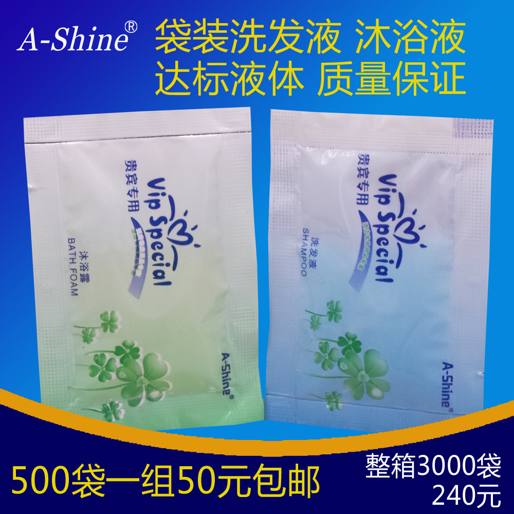 Hotels and hotels disposable 8 grams of bags of shampoo and shower gel shampoo and shower gel 500 bags