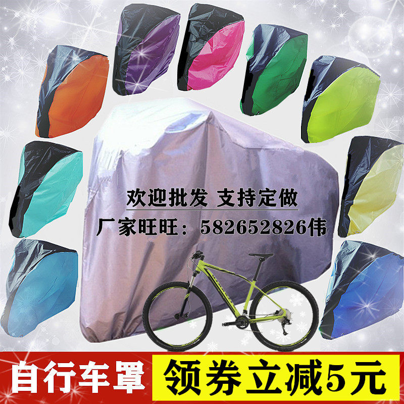 Bicycle cover rainproof sunscreen Bicycle mountain bike cover cloth dustproof antifreeze cover Four seasons universal waterproof car coat