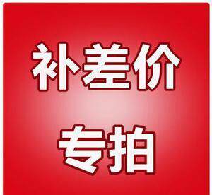 Make up the difference in price