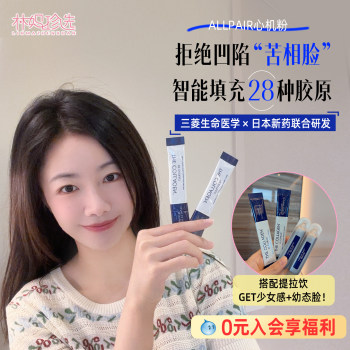 ກັບໄປເປັນສາວ! allpair scheming powder ຜົງໂປຣຕີນໂມເລກຸນນ້ອຍ, ເສີມຄໍລາເຈນ, ຄວາມຍືດຍຸ່ນແລະຄວາມຫນາແຫນ້ນ 2g*30 pieces