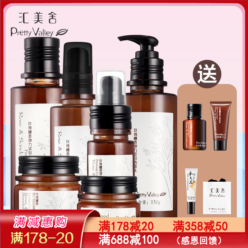 Huimei Sheen Suit Rose Sandalwood Elastic Tight To Suit Moisturizing Compact And Moisturizing Nourishing Essential Oil Skincare Set