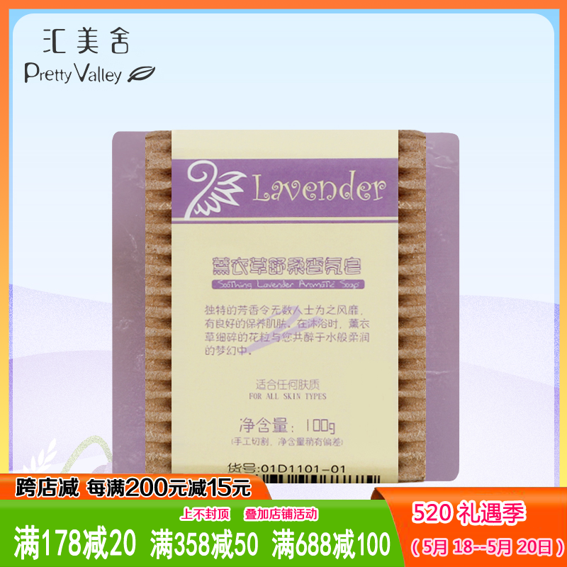 Huimei House Essential Oils Hand soap Lavender Soap 100g fragrant soapy soap controlled oil soothing