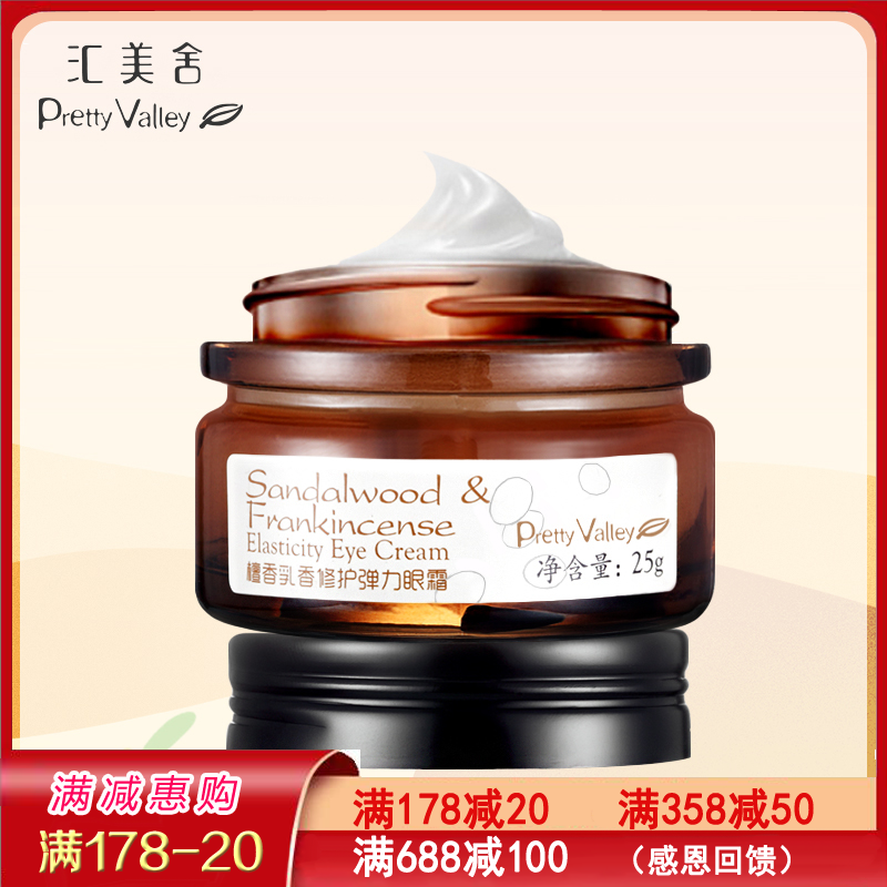 Huimei Sheen sandalwood Sandalwood Care Elastic Eye Cream 25g Desalinated Black Eye Ring Moisturizing Tight Solid Eye Cream