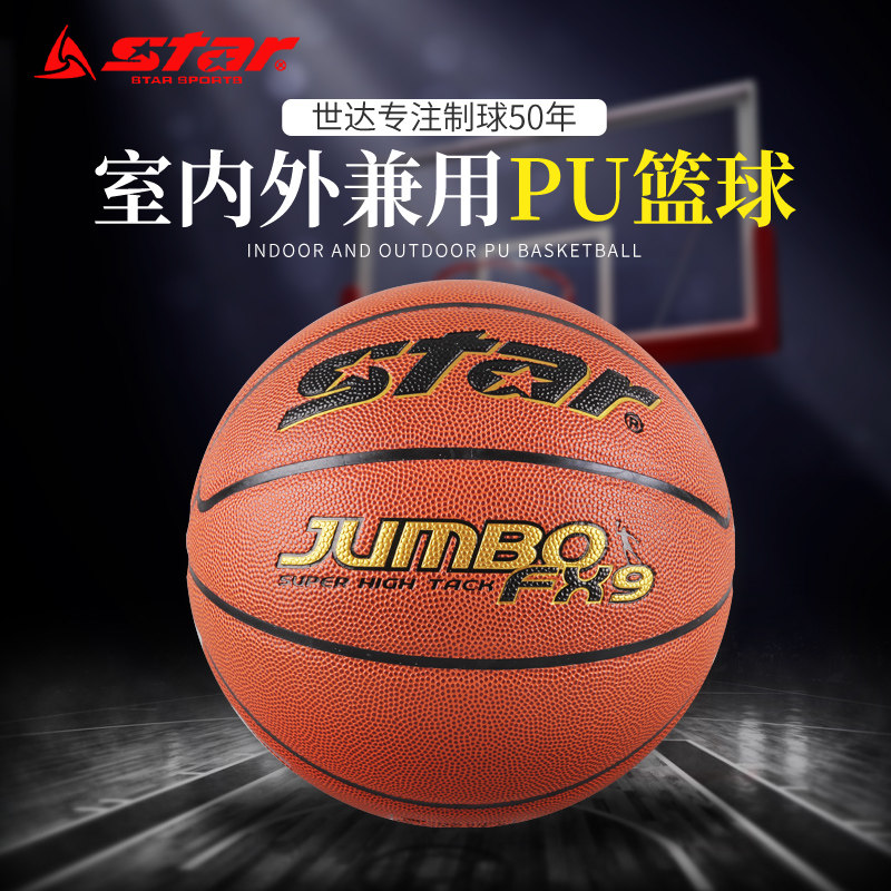 Basketball No 7 Star Star wear-resistant indoor and outdoor cement lanqiu adult students in the college entrance examination 427