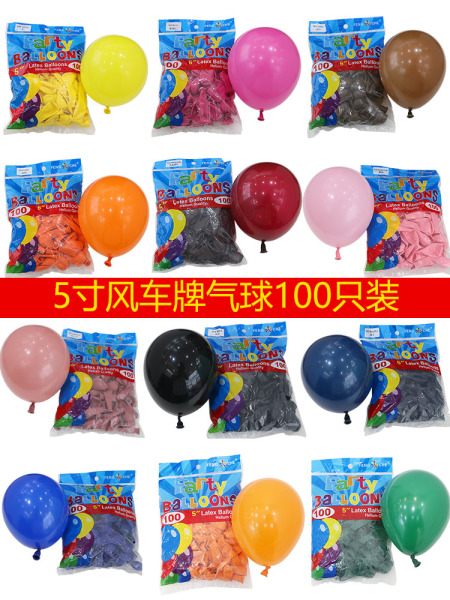 风车气球5寸气球哑光圆形乳胶球装饰卧室结婚礼卡通儿童生日布置