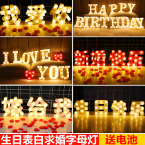 Romantic surprise letter lamp set birthday confession light string love proposal Qixi Festival balloon decoration cartoon lighting