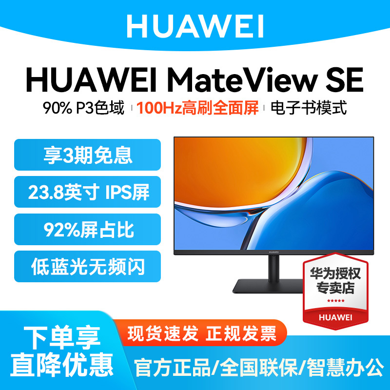 Huawei Mateview Se Computer Monitor 23.8inch Ips Rotating Vertical Screen Low Blue Light Eye Protection Huawei Mateview Se Computer Monitor 23.8inch Ips Rotating Vertical Screen Low Blue Light Eye Protection