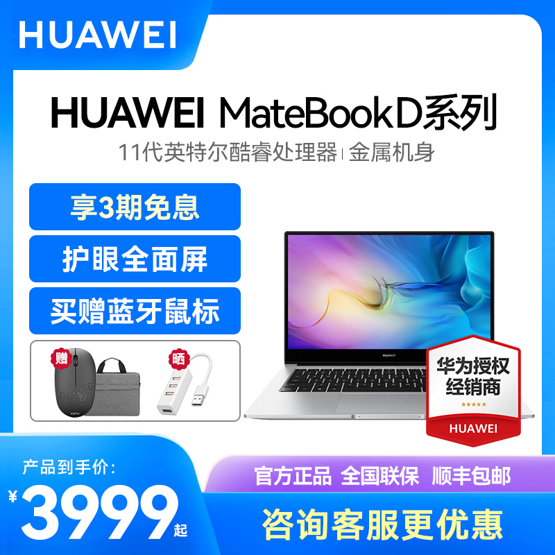 (Consulting to High Province 200) Huawei MateBook D14 15 2022 New 11 Generation Cool Rui i5 i7 Full Screen Notebook Computer Light Thin Portable