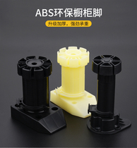 Cabinet foot adjustment foot ABS plastic super heavy duty thick adjustable furniture foot support leg 100mm high
