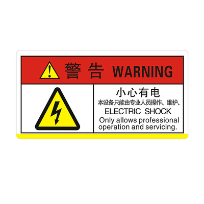 禁烟标识牌当心触电标识牌警示牌贴纸