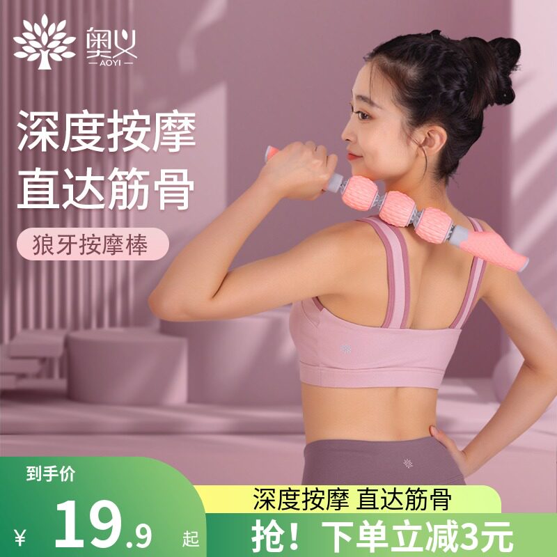 Wolf Tooth Stick Massage Roller Slim Calf Foam Shaft Massage Stick Muscle Relaxor Fitness Roller Leg Massager