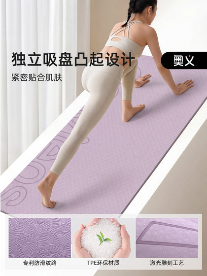 Yoga Mat for Women's Fitness Home Use Pilates 2026 New Model Professional Non-Slip Shock-Absorbing Silent Antibacterial Sports Mat
