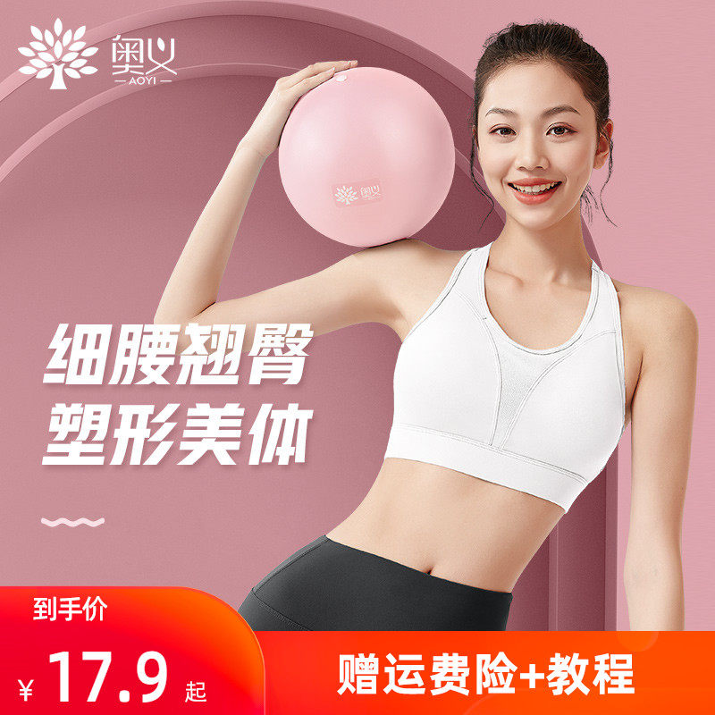 Aoyi yoga ball hip ball thick explosion proof fitness ball children beat ball yoga ball Pilates ball