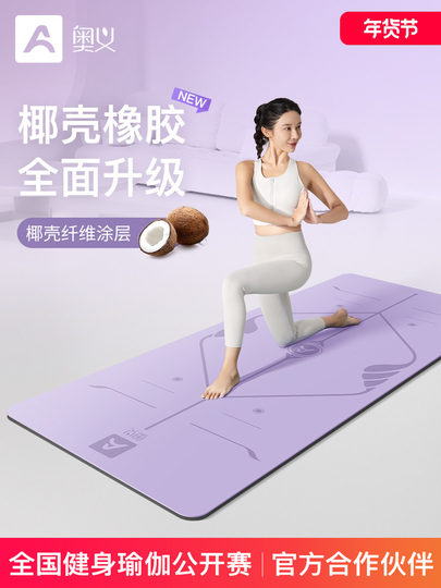 Yoga Mat Natural Rubber 2026 New Model Professional Non-Slip Widened and Enlarged Home Fitness Mat Shock-Absorbing Silent Mat
