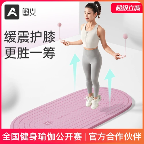 奥义 Амортизирующая противоударная нескользящая скакалка, беззвучный ковер для спортзала для домашнего использования, защита от шума, увеличенная толщина