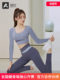 Auyi Yoga Wear Sports Suit for Women, Autumn and Winter Slimming Long-Sleeve Top, Fashionable Gym Professional Morning Running Suit, High-End