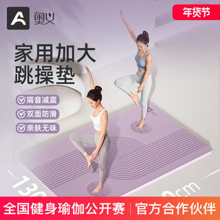 Double Yoga Mat for Home Use, Extra Large Fitness Mat, Soundproof, Rebound, Shock-Absorbing, Silent, Parent-Child, Thickened, Widened, Lengthened, for Aerobics