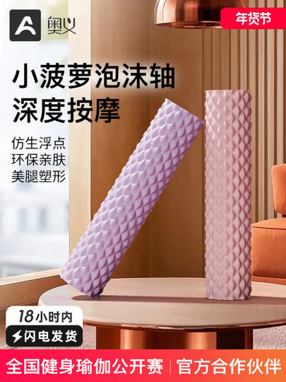 Foam Roller, Spiked Roller, Yoga Foam Roller, Smooth Muscle Relaxation Roller, Calf Slimming Massage Roller, Yoga Column