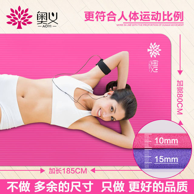 奥义 健身瑜伽垫 183*61*1cm 图1