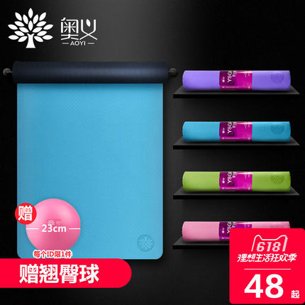 奥义tpe瑜伽垫无味女加厚加宽加长防滑初学者