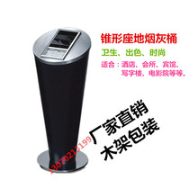 Conical trash can stainless steel ashtray European fashion ashtray hotel trash can lobby vertical Peel bucket