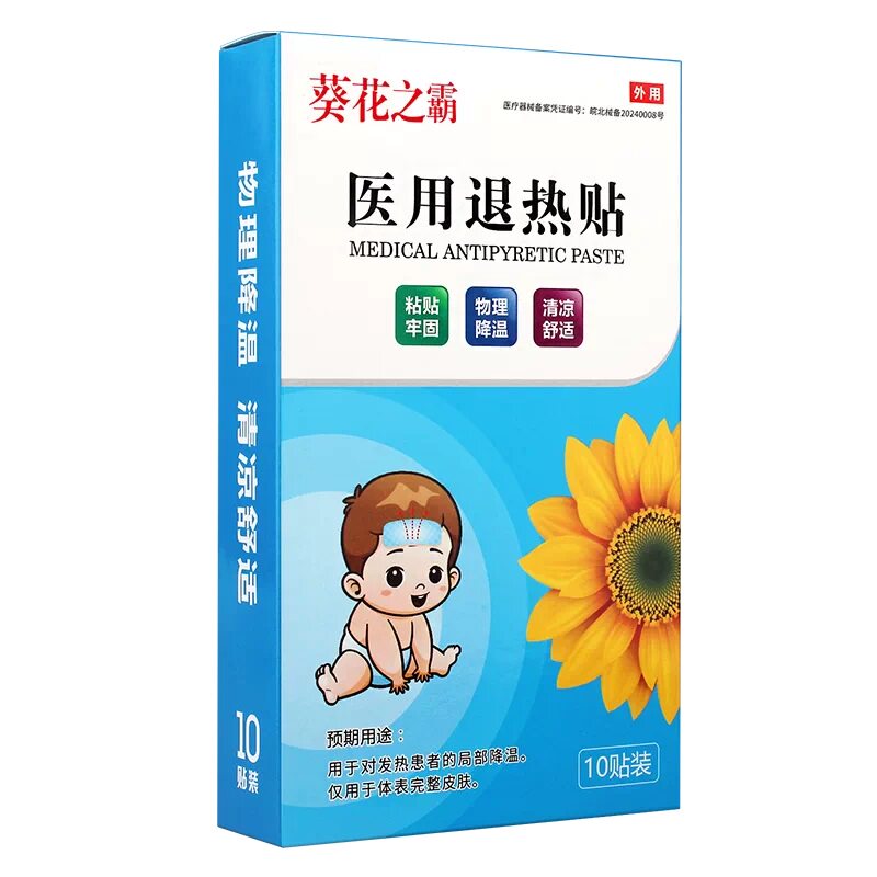 葵花之霸医用退热婴幼儿宝宝10贴