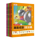 好学匠正版漫画成语故事图画捉迷藏全套4册图画彩绘版3-5-8岁儿童大脑开发益智学习分享进取篇专注力训练培养绘本趣味找不同玩具书