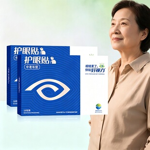 【送4包】好视力眼贴中老年护眼贴2盒