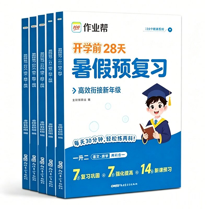 【团购优惠】2026暑假预复习一二三四五六年级暑假作业语文数学英语暑假衔接一本通28天打卡计划一升二升三升四升五升六专项训练习