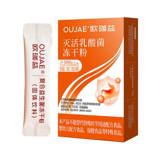 【拍5件】500亿益生菌灭活乳酸菌冻干粉
