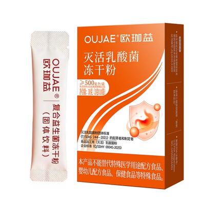 欧珈益益生菌大人女性儿童孕妇成人肠胃肠道官方旗舰非调理冻干粉