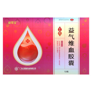 益气维血胶囊0.45g*72粒/盒