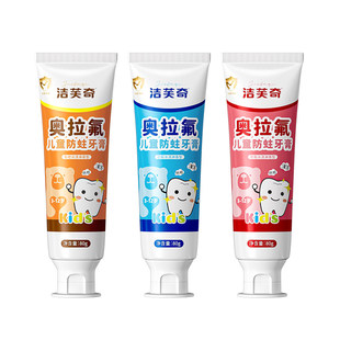儿童用防蛀牙膏【3支装】防蛀固齿