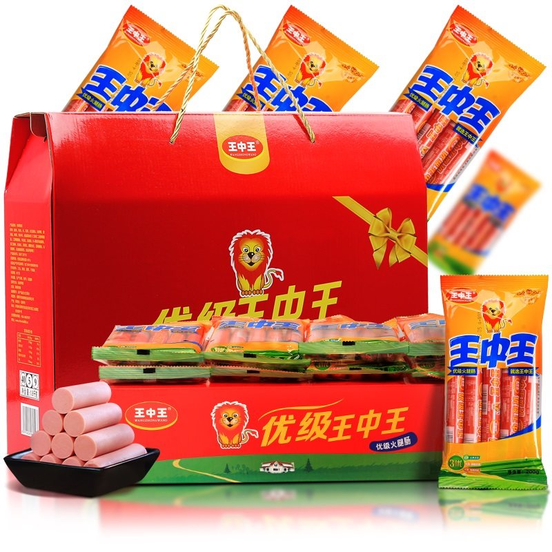 王中王火腿肠礼盒新中秋节走亲访友礼盒装优级火腿肠即食香肠整箱