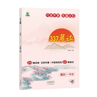 日积月累【377晨读法】下单赠品